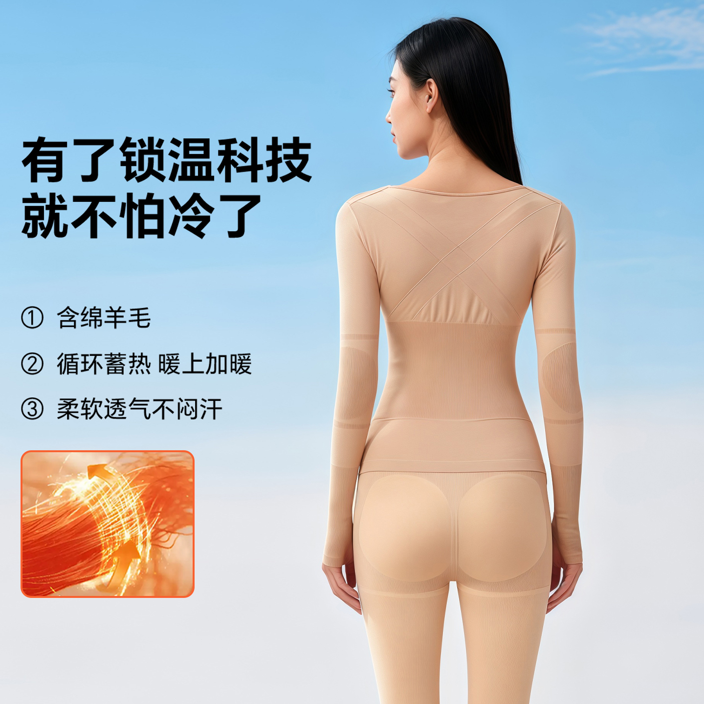 【羊绒蓄热】女款保暖内衣套装