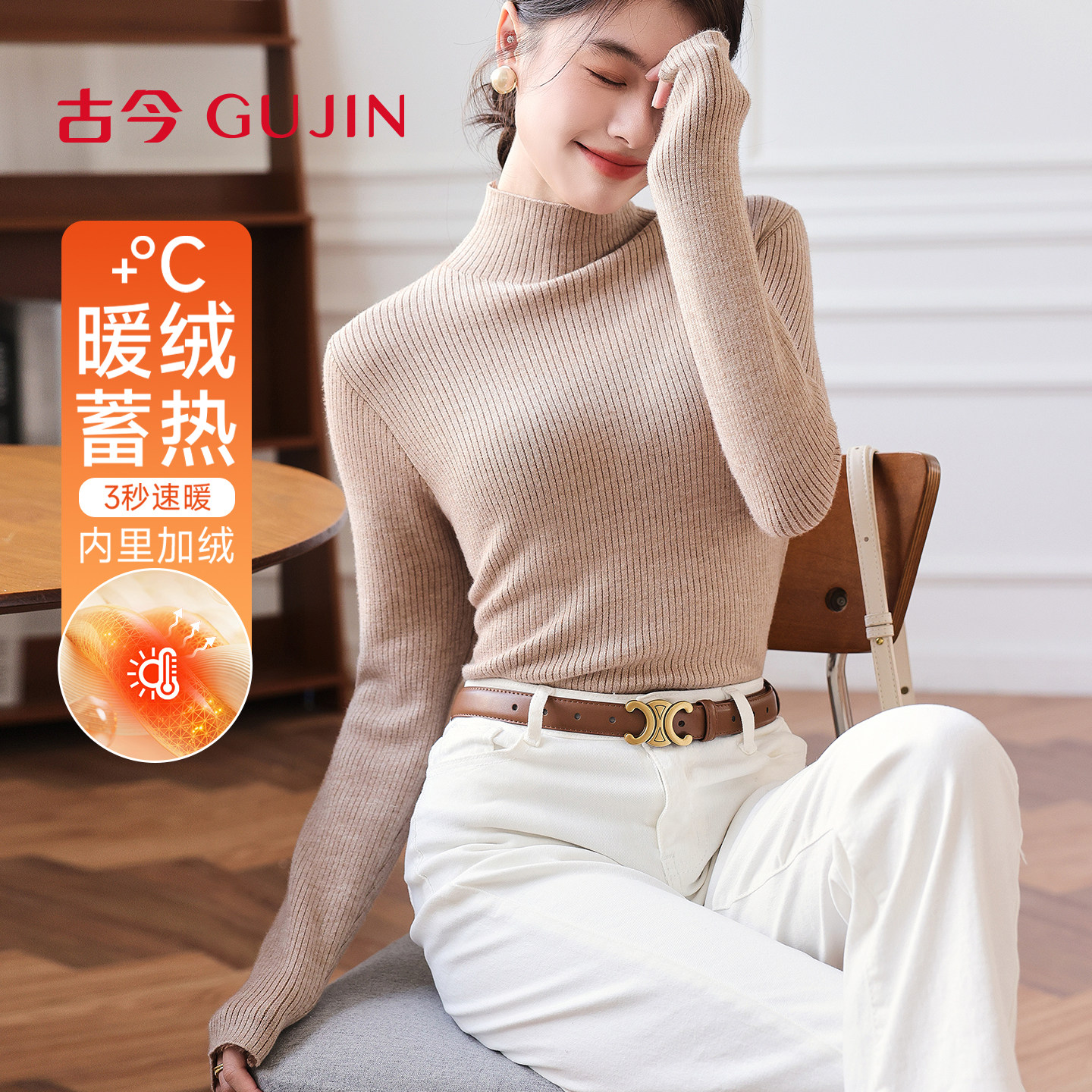 古今保暖内衣女款打底衫