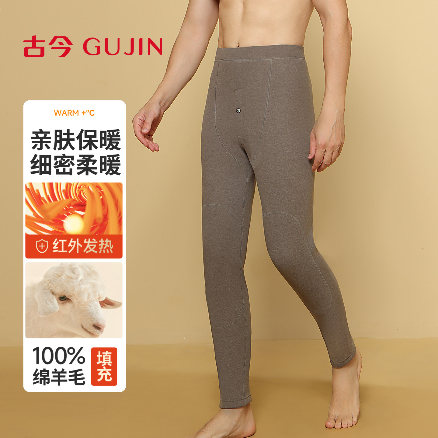 古今男士保暖裤加厚打底裤