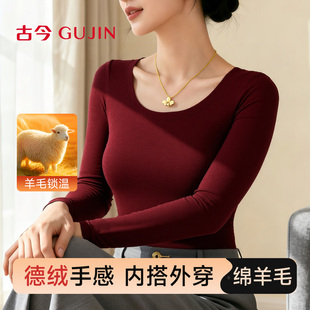 古今羊毛保暖打底衫女修身百搭显瘦针织内搭外穿高级感长袖女上衣