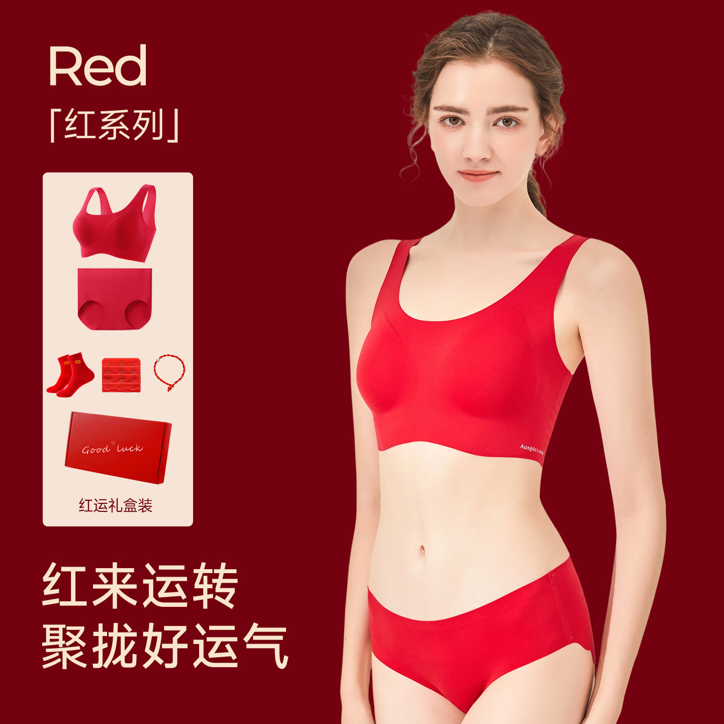 古今本命年红色内衣套装女无痕收副乳舒适文胸无痕内裤礼盒装