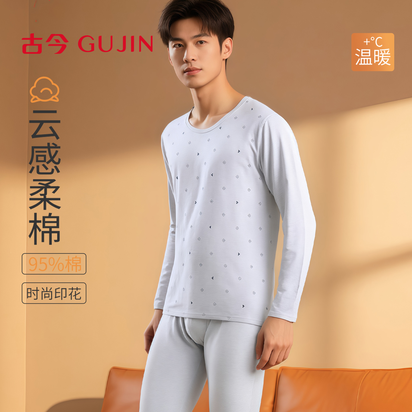 古今男士纯棉印花保暖内衣套装