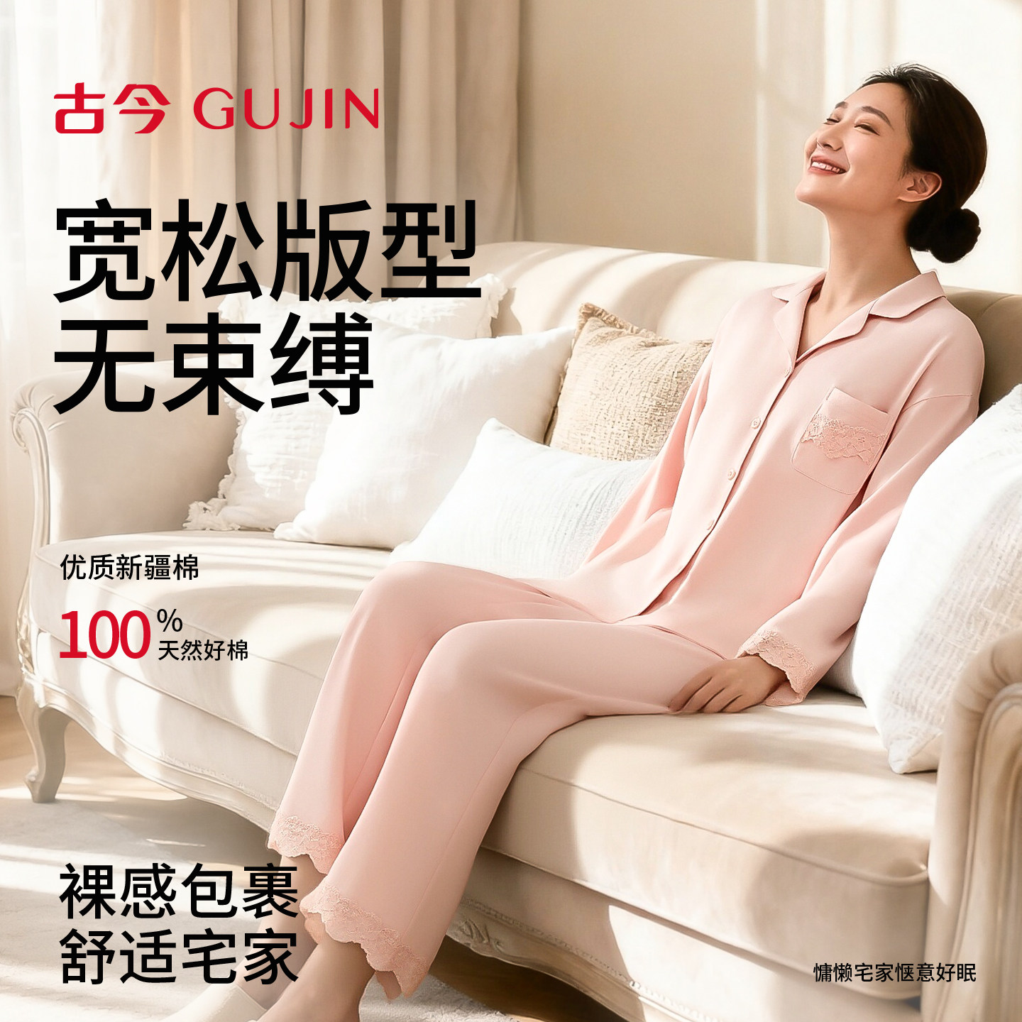 古今纯棉简约休闲居家套装