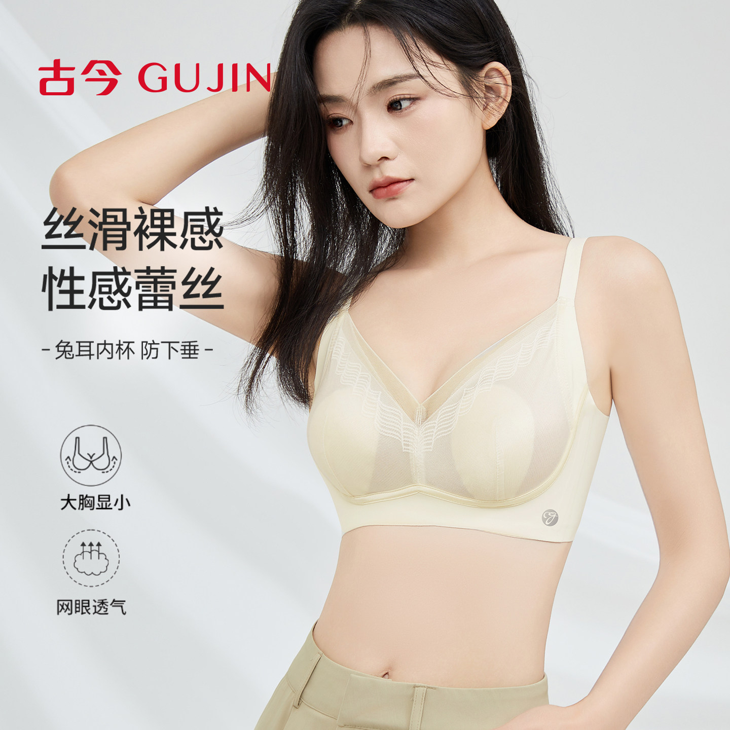 古今无钢圈蕾丝网面文胸女聚拢上托防下垂大胸显小薄款内衣