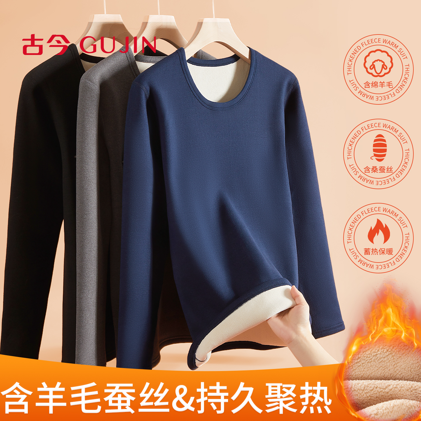 古今羊毛蚕丝保暖内衣套装