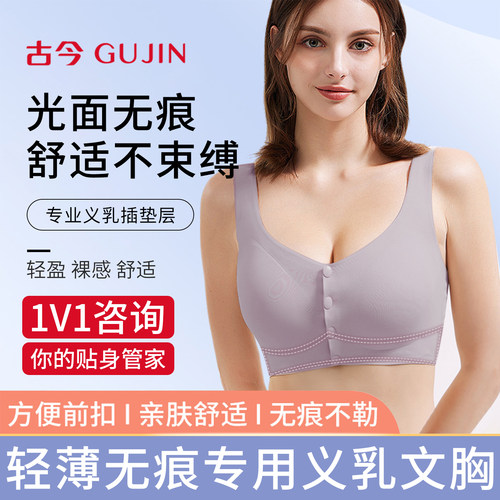 古今乳腺术后专用二合一文胸内衣