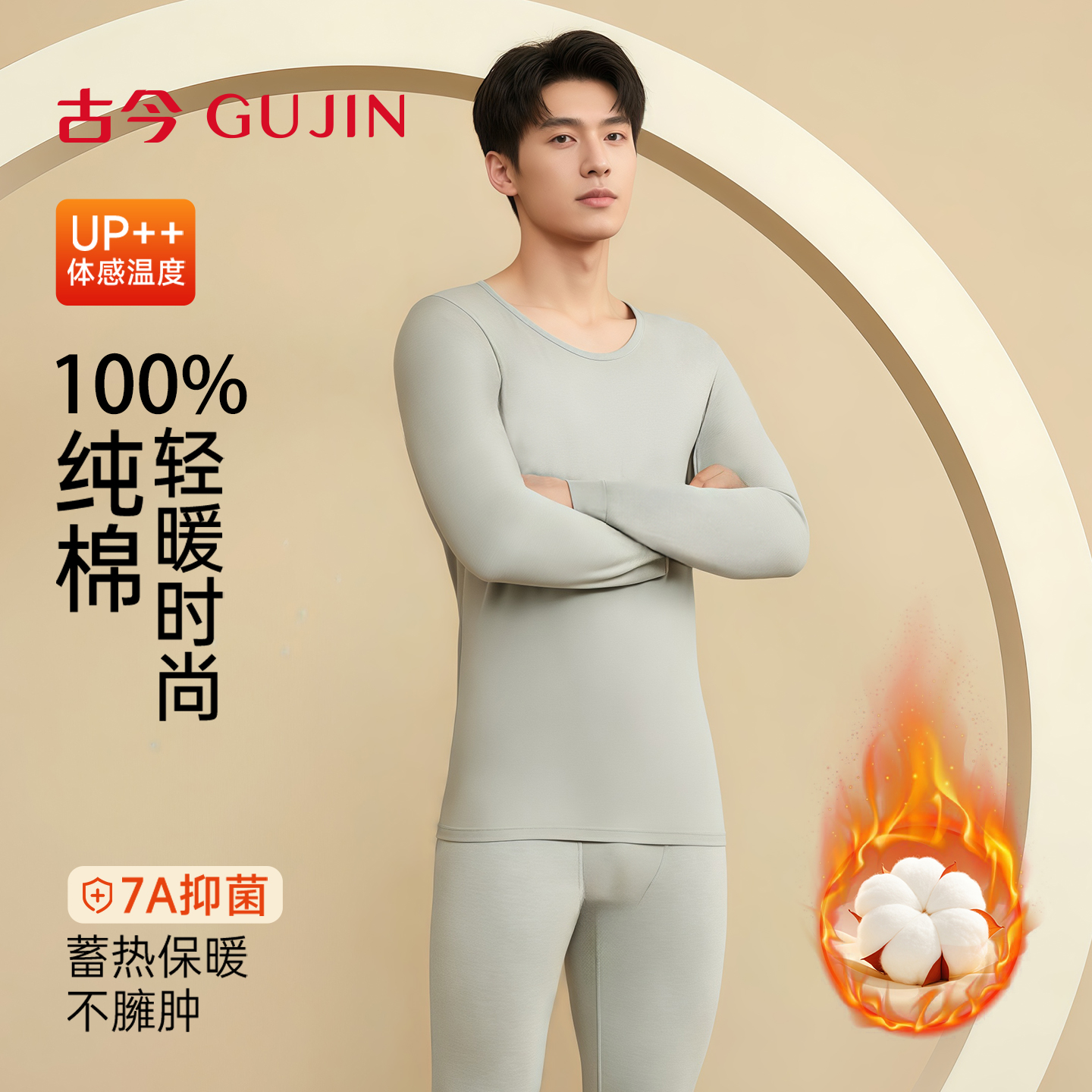 千古男士纯棉保暖内衣