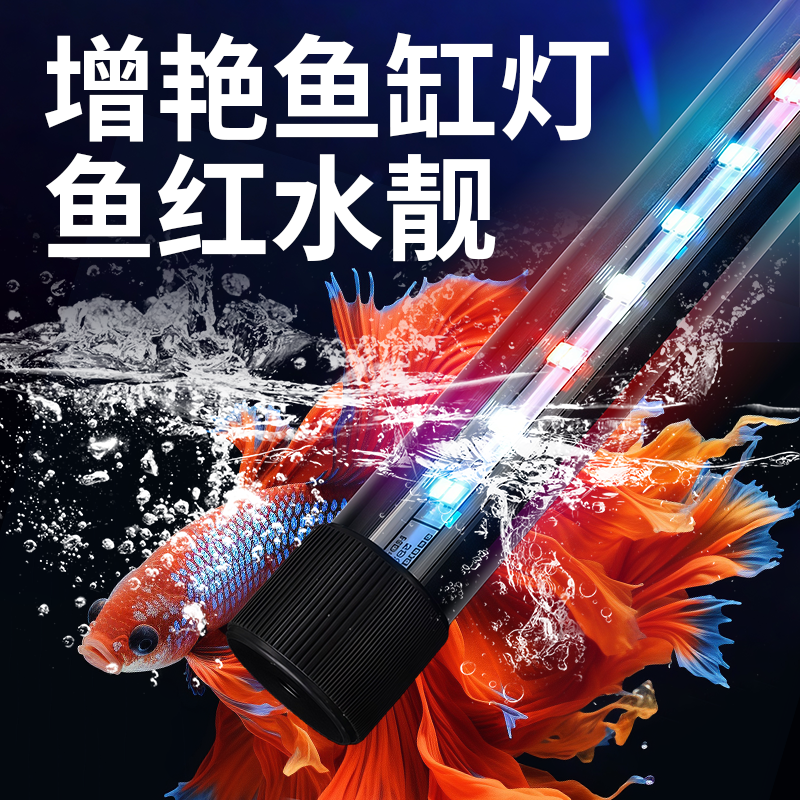 高亮鱼缸灯照明灯变色led灯防水