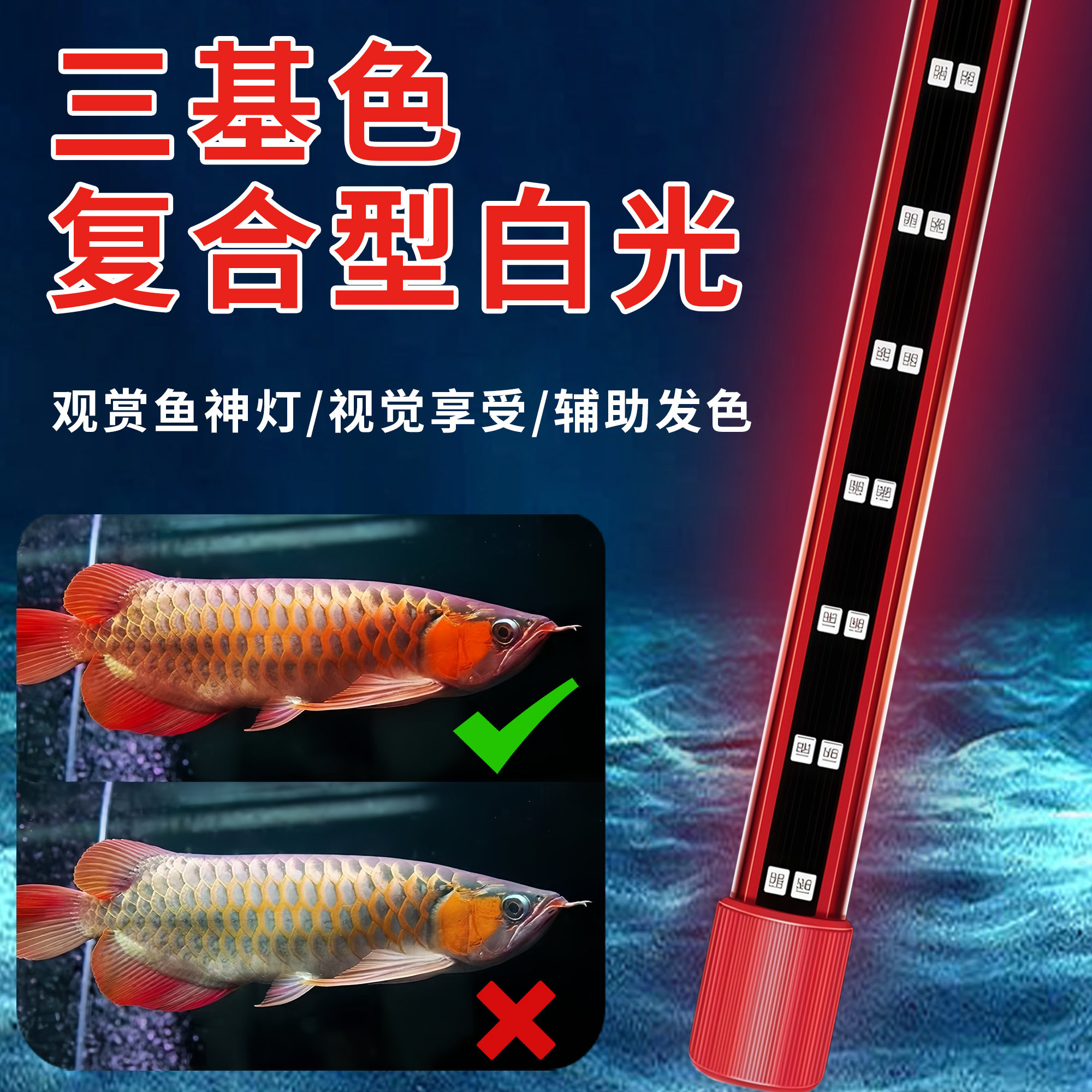 2025新款鱼缸灯三基色led潜水防水变色鹦鹉龙鱼超高亮增艳专用灯