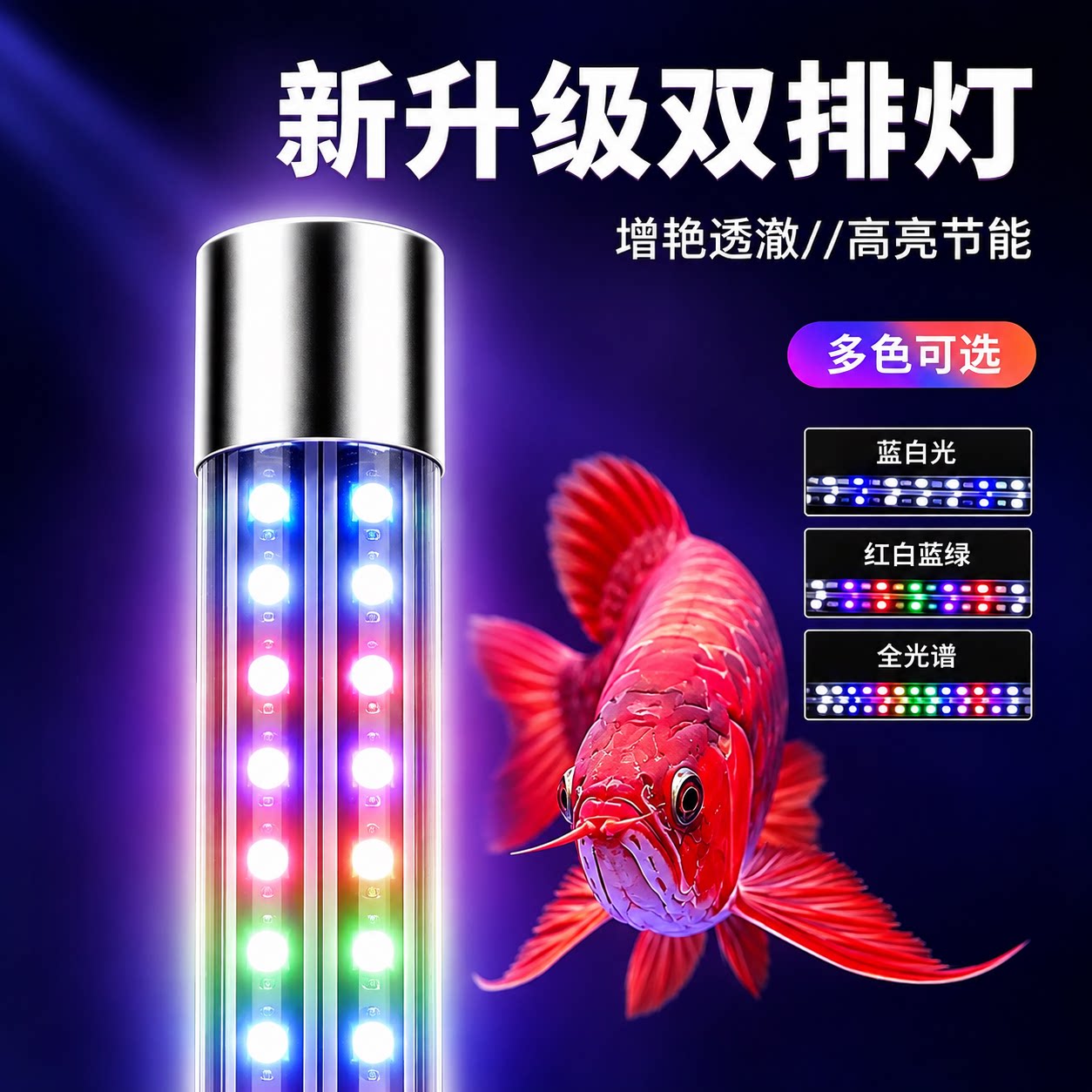 鱼缸led灯防水灯龙鱼专用鱼缸灯超高亮三色可调增艳造景长条灯管