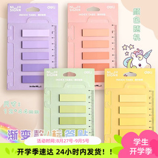 得力纽赛莫兰迪索引贴标签贴纸彩色分类纸便签纸重点标记指示贴便利贴便条纸N次贴学生用荧光贴书签纸归类贴