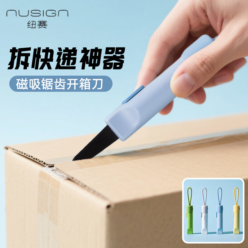 纽赛磁吸锯齿快递便携式开箱刀