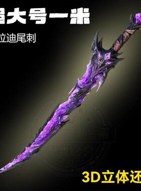 弗拉迪韦茨维茨维斯玩具尾刺掌控者小模型尾次符拉弗莱迪摆件积木