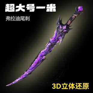 弗拉迪韦茨维茨维斯玩具尾刺掌控者小模型尾次符拉弗莱迪摆件积木