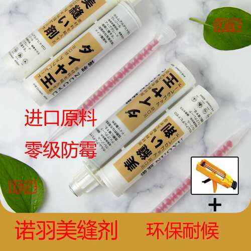 诺羽美缝剂出口型瓷砖地砖家厨房卫生间防水防霉胶填缝隙勾缝美化