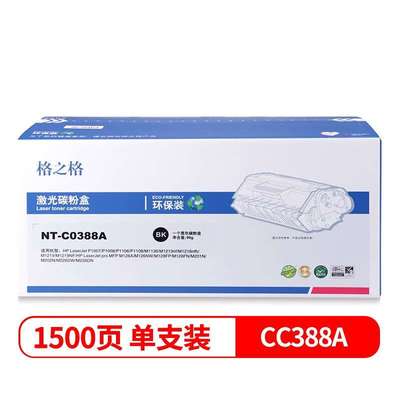 格之格NT-C0388A环保装 HPCC388A P1106/8/1213/1136/126/226硒鼓