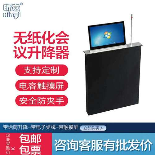 双屏液晶升降器桌牌系统会议升降器会议一体机工控升降器