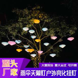 新款国潮雨伞天幕灯公园街道古风布置室内外装饰灯树木亮化工程灯