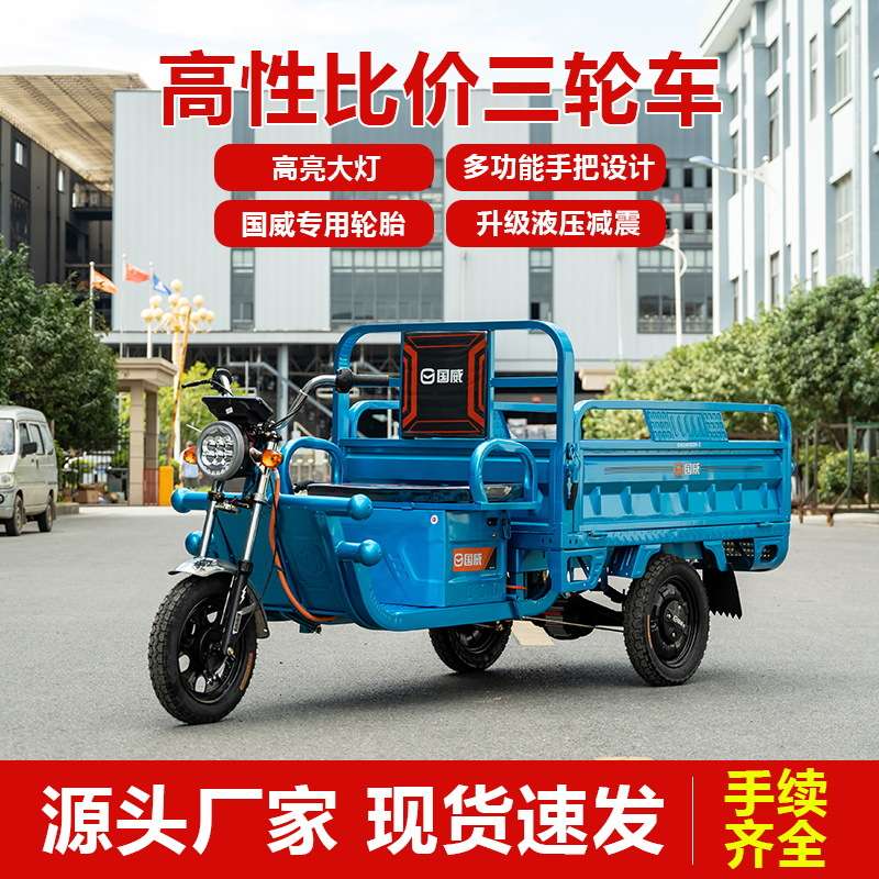 国威电动三轮车货车载重王1.8米 成人拉货农用家用老人快递车载货