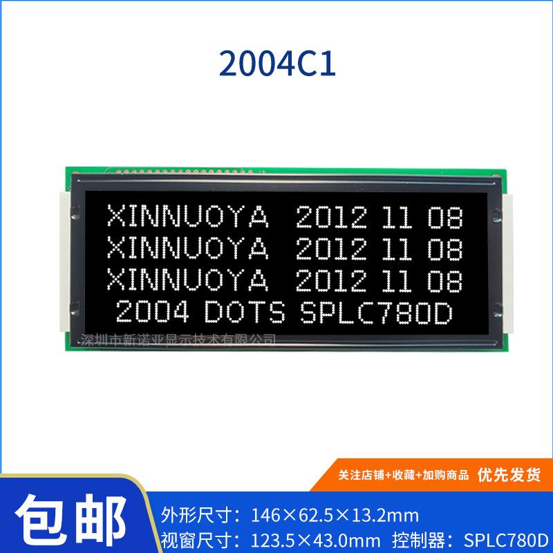 质量保证 2004C1 大字符屏 单色黑膜 标准接口模组 LCM液晶显示