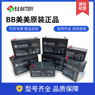 BB美美蓄电池BP12 6V7AH消防医疗 12V1.2AH3.6AH5AH12AH17AH20AH