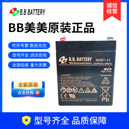 BB美美SHR7-1212V7AH铅蓄电池