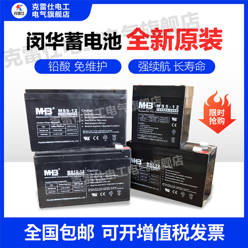 MHB闽华MS7-12蓄电池12V全系列