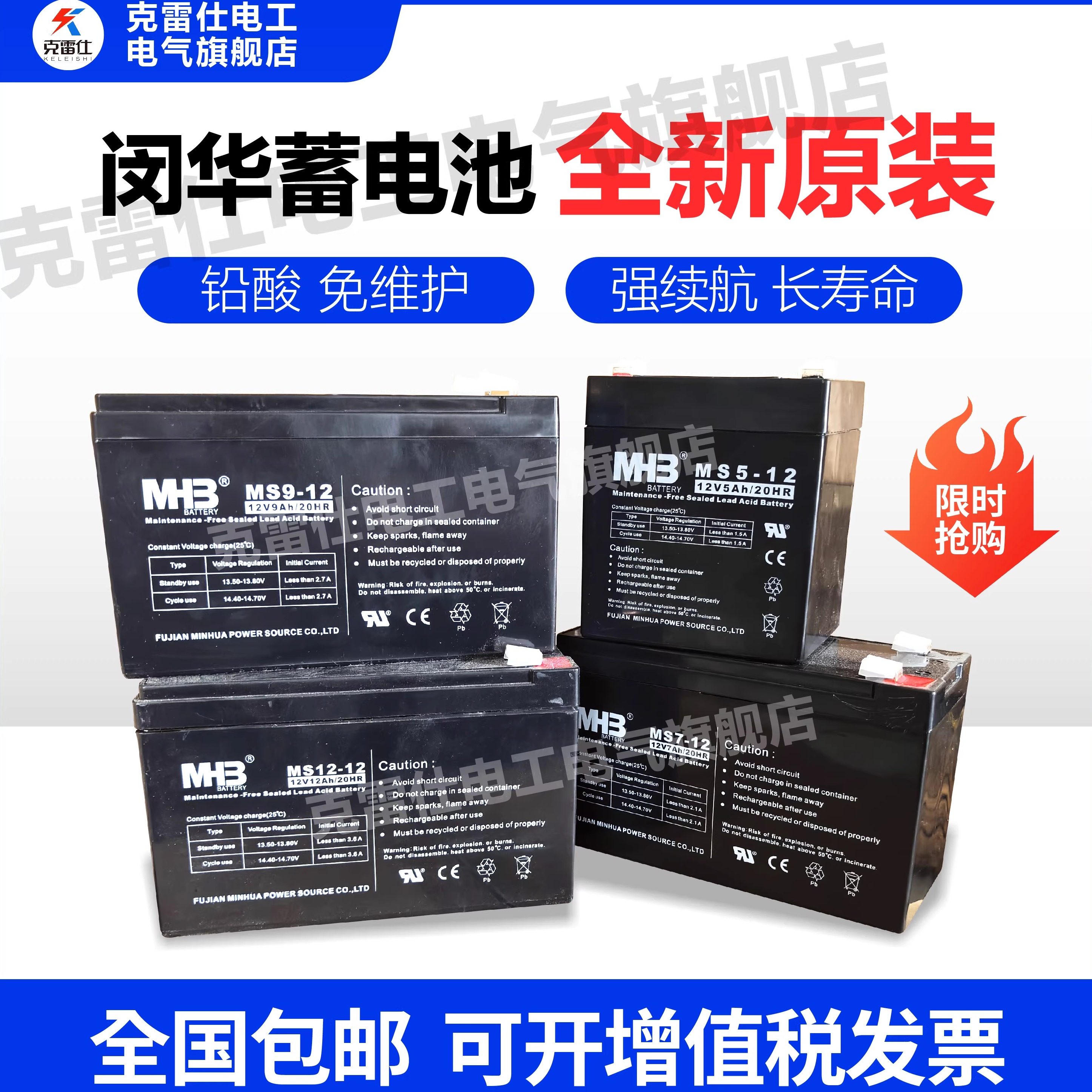 MHB闽华MS7-12蓄电池12v7AH9 12 17 24ah电梯消防照明UPS应急电瓶,五金/工具,铅蓄电池,淘宝优惠券,粉丝福利购,淘宝优惠卷