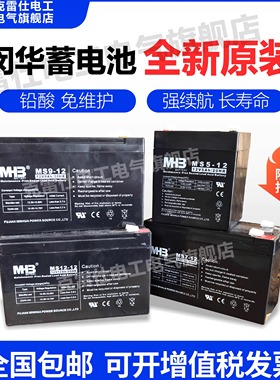 MHB闽华MS7-12蓄电池12v7AH9 12 17 24ah电梯消防照明UPS应急电瓶