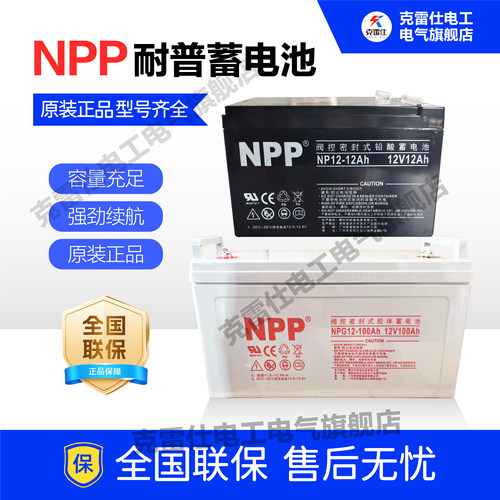 耐普蓄电池NPP12V全系列
