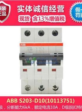 ABB S200微型断路器 S203-D10(10113751)微型断路器