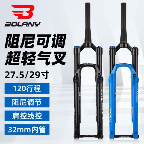 Bolany山地车气叉26寸/27.5寸29寸自行车前避震器龟兔调节前叉