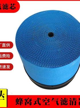 蜂窝空气滤芯p040364 14639712 88290013079适用压缩机空气滤清器