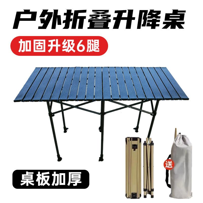 户外便携式可升降露营蛋卷桌子摆地摊野餐桌便携简易摆摊折叠桌子