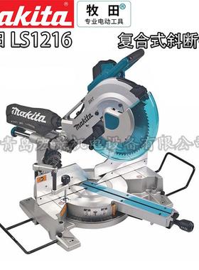 Makita牧田LS1216多功能复合式斜断锯拉杆式大功率介铝机