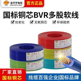 国标铜芯阻燃BVR家装 电线10 50平方单芯多股软线 金环宇