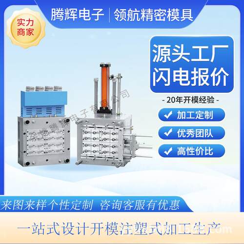 注塑加工生产ABS塑胶件模具开发注塑模具加工制造PC塑胶件注塑模