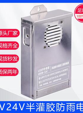24v灌胶户外防雨电源led灯带驱动变压器12v洗墙灯400W开关恒压