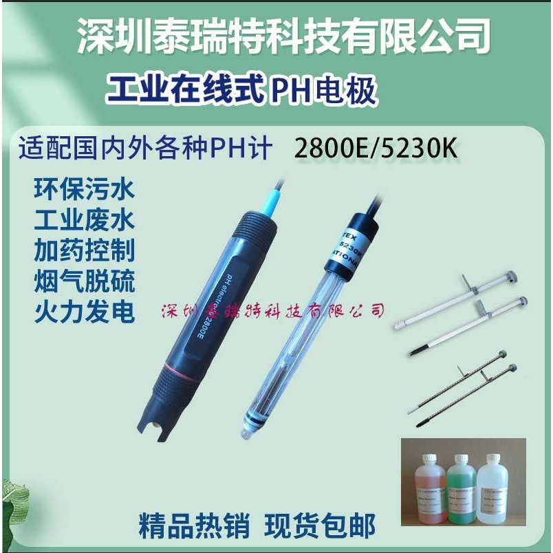 2800E在线PH电极HENTEX亨特PH电极PC350与PH-1001配PH计探头5230K