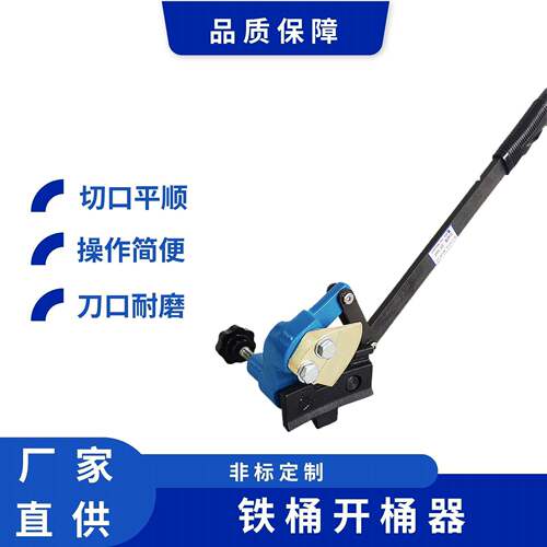 DS-200L开桶器铁桶油桶切割器开盖扳手合金钢桶面切盖器防爆专用