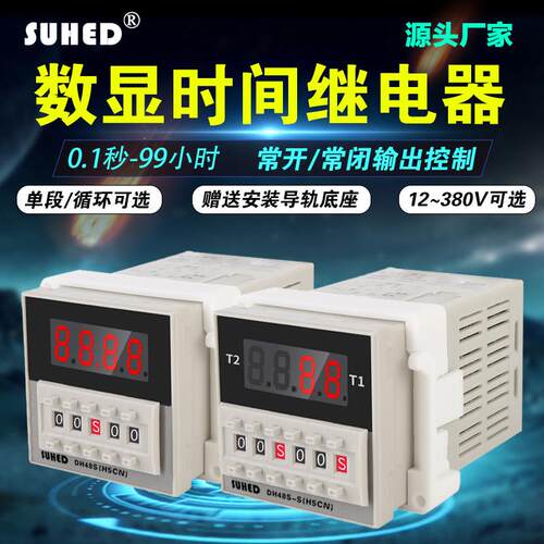 DH48S-S数显时间继电器自动循环电子定时器计时控制通电延时220v4