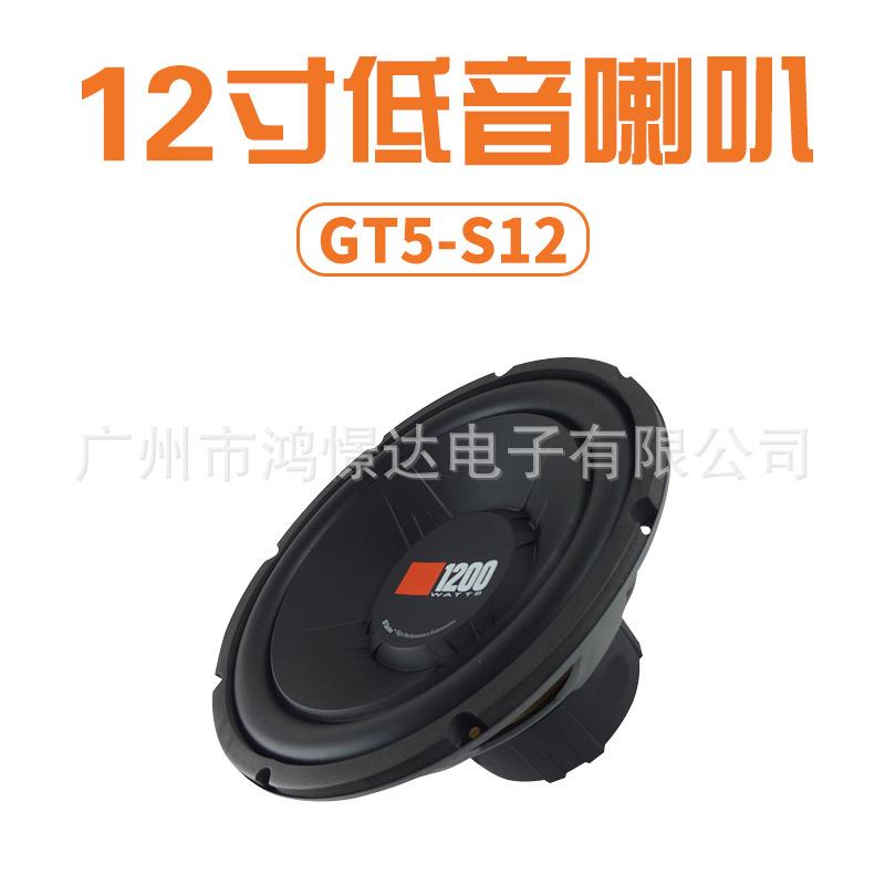 汽车音响低音喇叭 GT5-S12 12寸低音喇叭 GTO 车载低音喇叭