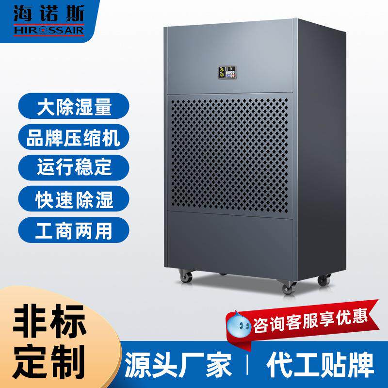 海诺斯车间工业大功率带轮子手推可移动除湿机仓库地下室抽湿器