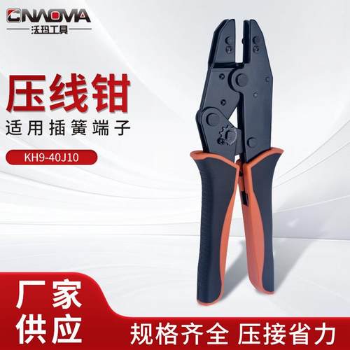 KH9-40J10管型端子压线钳端子钳管型预绝缘线鼻子自调式压接钳