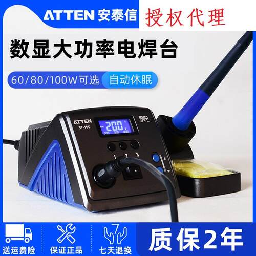 安泰信ST-60电烙铁工业级恒温可调温自动休眠维修ST-100/80电焊台