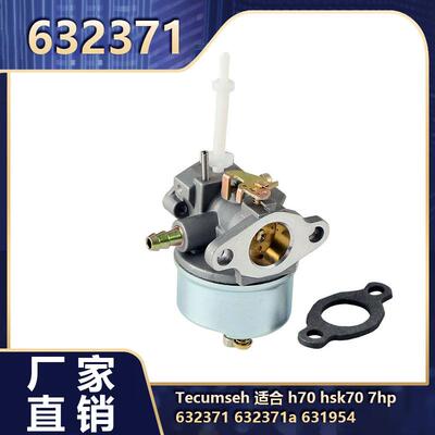 Tecumseh 适合 h70 hsk70 7hp 632371 632371a 631954