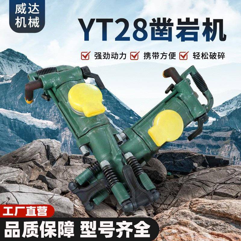 yt28气动凿岩机隧道打孔手持式风钻天水28凿岩机yt27气腿式凿岩机
