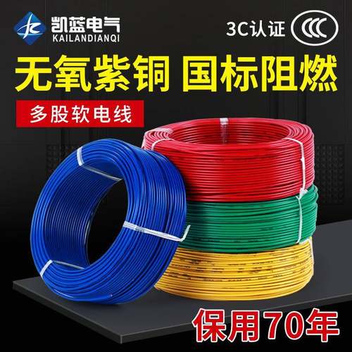 厂家电线国标纯铜芯多股软电线BVR1.5/2.5/4/6平方多芯线家用铜线