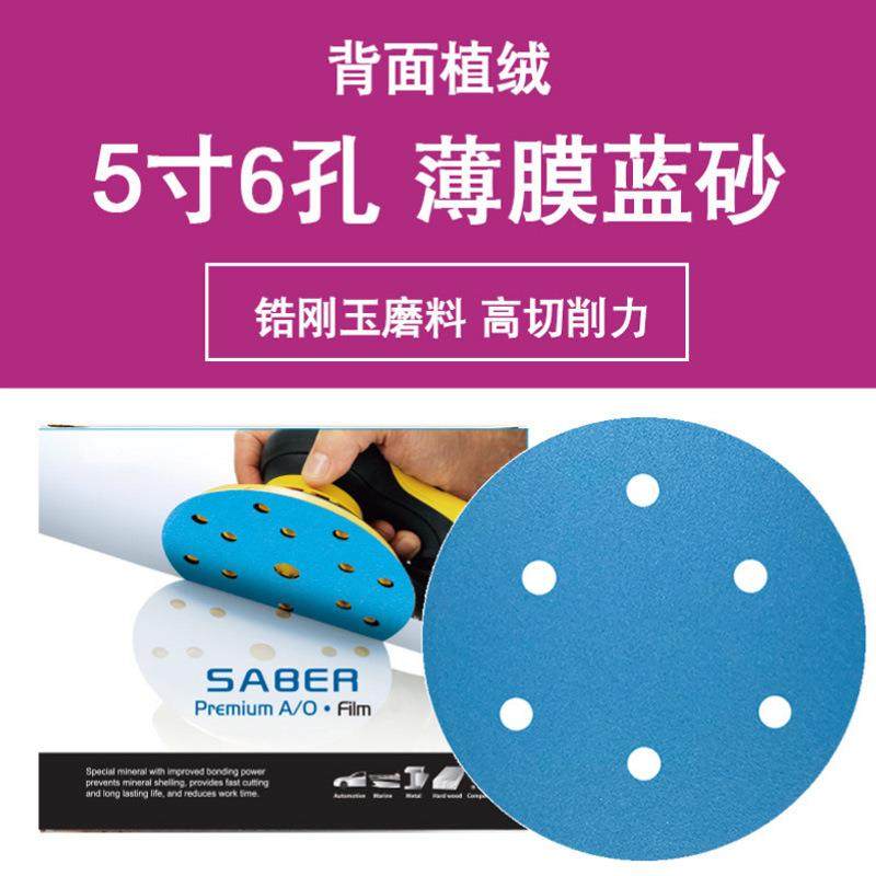 锆刚玉薄膜蓝砂5寸6孔干磨砂纸蓝色植绒打磨汽车金属木材砂纸片,鲜花速递/花卉仿真/绿植园艺,割草机/草坪机,淘宝优惠券,粉丝福利购,淘宝优惠卷