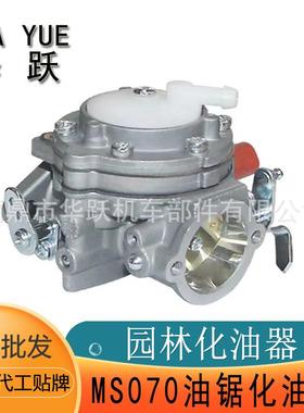 园林机械STIHL 斯蒂尔070 090 090AV 090G 油锯链锯二冲程化油器